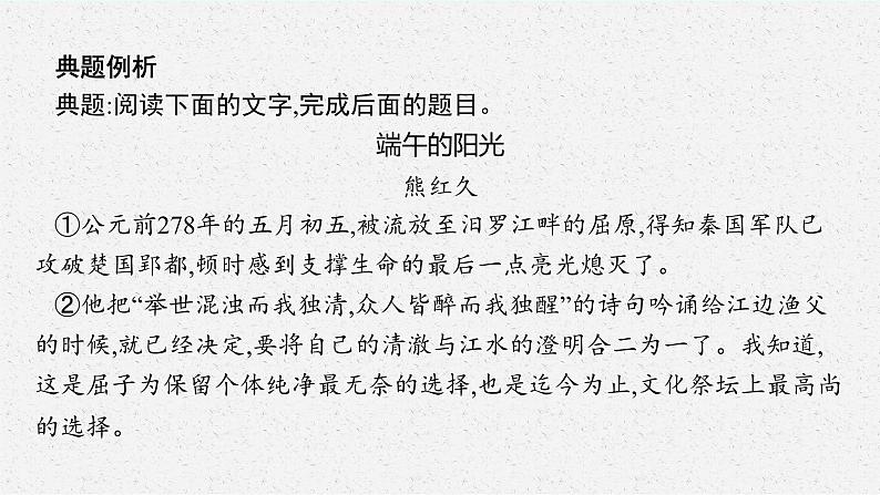 2025届高三一轮复习语文课件（人教版新高考新教材）第1部分 现代文阅读 专题5 散文阅读第3节　概括内容要点,鉴赏散文形象07