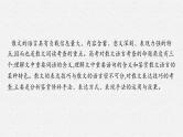 2025届高三一轮复习语文课件（人教版新高考新教材）第1部分 现代文阅读 专题5 散文阅读第4节　鉴赏散文的语言和表达技巧