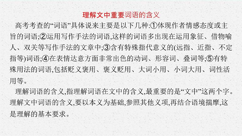 2025届高三一轮复习语文课件（人教版新高考新教材）第1部分 现代文阅读 专题5 散文阅读第4节　鉴赏散文的语言和表达技巧05