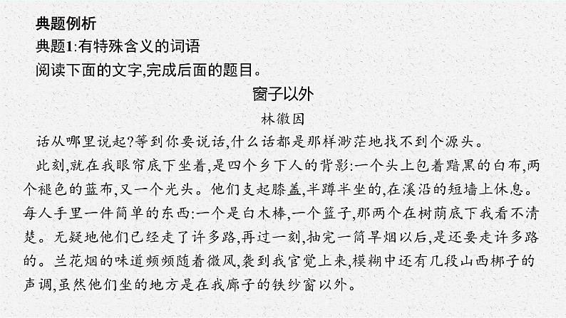 2025届高三一轮复习语文课件（人教版新高考新教材）第1部分 现代文阅读 专题5 散文阅读第4节　鉴赏散文的语言和表达技巧07