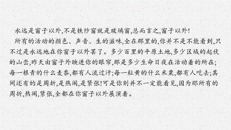 2025届高三一轮复习语文课件（人教版新高考新教材）第1部分 现代文阅读 专题5 散文阅读第4节　鉴赏散文的语言和表达技巧08