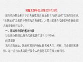 2025届高三一轮复习语文课件（人教版新高考新教材）第1部分 现代文阅读 专题6 现当代诗歌阅读第1节　鉴赏形象,分析思想情感