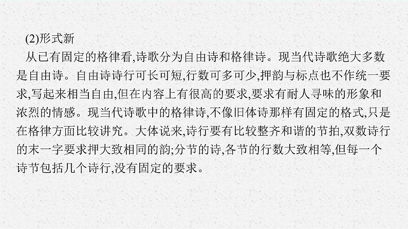 2025届高三一轮复习语文课件（人教版新高考新教材）第1部分 现代文阅读 专题6 现当代诗歌阅读第1节　鉴赏形象,分析思想情感05