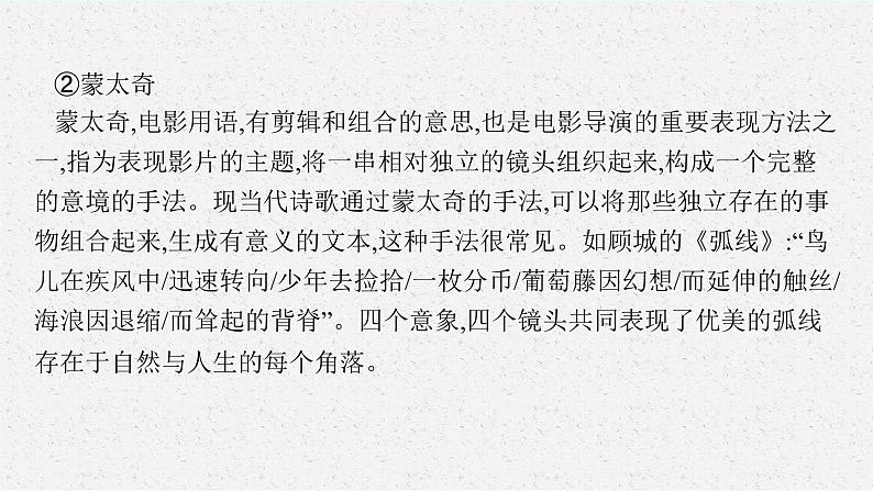 2025届高三一轮复习语文课件（人教版新高考新教材）第1部分 现代文阅读 专题6 现当代诗歌阅读第1节　鉴赏形象,分析思想情感08