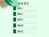 2025届高三一轮复习语文课件（人教版新高考新教材）第2部分 古代诗文阅读 专题8 文言文阅读第1节　文言实词