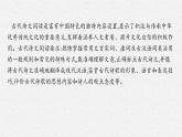 2025届高三一轮复习语文课件（人教版新高考新教材）第2部分 古代诗文阅读 专题8 文言文阅读第1节　文言实词