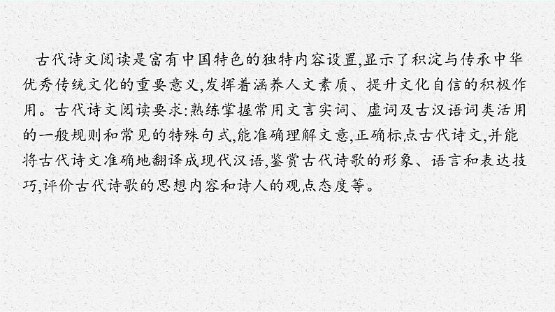 2025届高三一轮复习语文课件（人教版新高考新教材）第2部分 古代诗文阅读 专题8 文言文阅读第1节　文言实词03