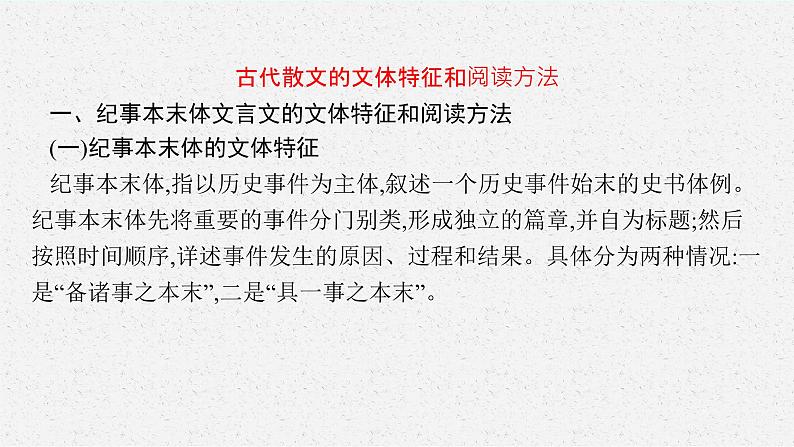 2025届高三一轮复习语文课件（人教版新高考新教材）第2部分 古代诗文阅读 专题8 文言文阅读第1节　文言实词05