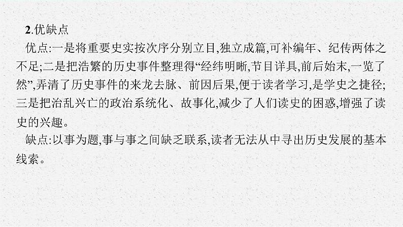 2025届高三一轮复习语文课件（人教版新高考新教材）第2部分 古代诗文阅读 专题8 文言文阅读第1节　文言实词07