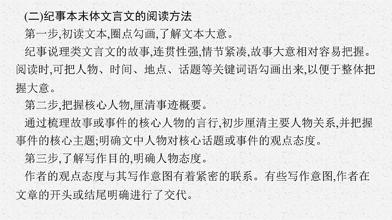 2025届高三一轮复习语文课件（人教版新高考新教材）第2部分 古代诗文阅读 专题8 文言文阅读第1节　文言实词08