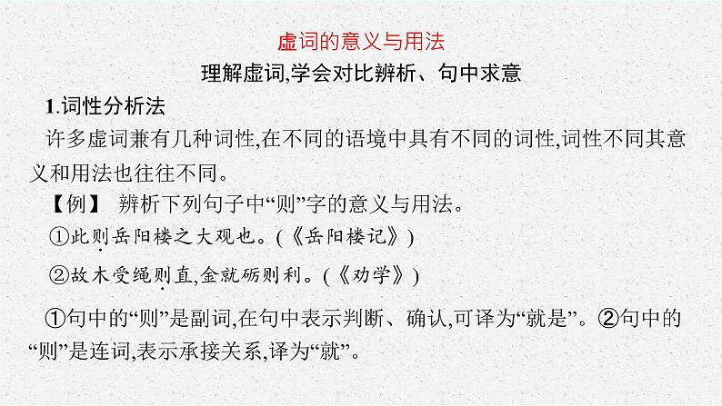 2025届高三一轮复习语文课件（人教版新高考新教材）第2部分 古代诗文阅读 专题8 文言文阅读第2节　文言虚词05