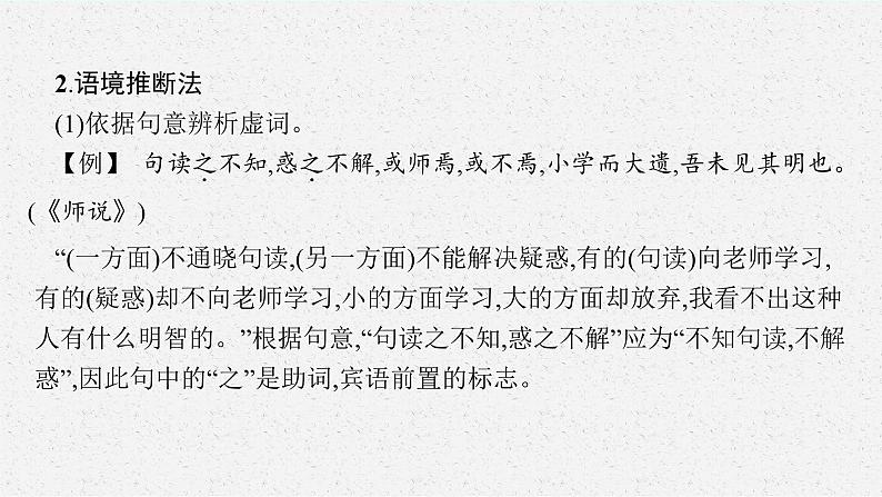 2025届高三一轮复习语文课件（人教版新高考新教材）第2部分 古代诗文阅读 专题8 文言文阅读第2节　文言虚词06