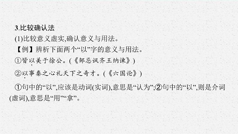 2025届高三一轮复习语文课件（人教版新高考新教材）第2部分 古代诗文阅读 专题8 文言文阅读第2节　文言虚词08