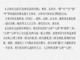 2025届高三一轮复习语文课件（人教版新高考新教材）第2部分 古代诗文阅读 专题9 古代诗歌阅读第1节