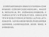 2025届高三一轮复习语文课件（人教版新高考新教材）第2部分 古代诗文阅读 专题9 古代诗歌阅读第2节　鉴赏古代诗歌的形象