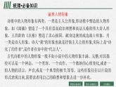 2025届高三一轮复习语文课件（人教版新高考新教材）第2部分 古代诗文阅读 专题9 古代诗歌阅读第2节　鉴赏古代诗歌的形象