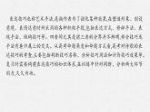 2025届高三一轮复习语文课件（人教版新高考新教材）第2部分 古代诗文阅读 专题9 古代诗歌阅读第4节　鉴赏古代诗歌的表达技巧