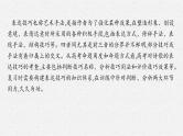 2025届高三一轮复习语文课件（人教版新高考新教材）第2部分 古代诗文阅读 专题9 古代诗歌阅读第4节　鉴赏古代诗歌的表达技巧