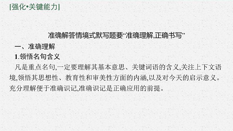 2025届高三一轮复习语文课件（人教版新高考新教材）第2部分 古代诗文阅读专题10 名篇名句默写07