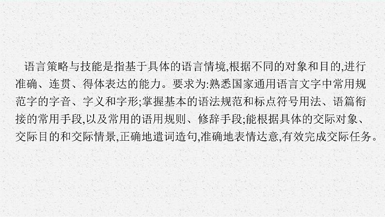 2025届高三一轮复习语文课件（人教版新高考新教材）第3部分 语言策略与技能 专题11语言基础知识第1节　词语（包括熟语）第3页