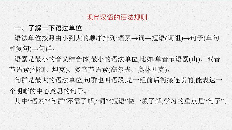 2025届高三一轮复习语文课件（人教版新高考新教材）第3部分 语言策略与技能 专题11语言基础知识第1节　词语（包括熟语）第5页