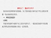 2025届高三一轮复习语文课件（人教版新高考新教材）第3部分 语言策略与技能 专题11语言基础知识第2节　病句