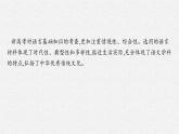 2025届高三一轮复习语文课件（人教版新高考新教材）第3部分 语言策略与技能 专题12 语言表达交流第4节　修辞与句式