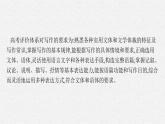 2025届高三一轮复习语文课件（人教版新高考新教材）第4部分 写作 专题13　审题立意