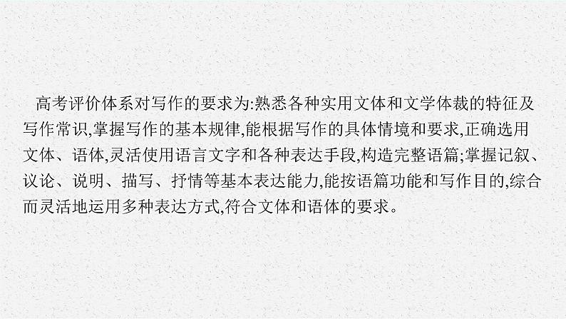 2025届高三一轮复习语文课件（人教版新高考新教材）第4部分 写作 专题13　审题立意03