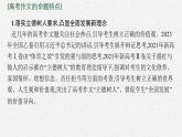 2025届高三一轮复习语文课件（人教版新高考新教材）第4部分 写作 专题13　审题立意