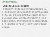 2025届高三一轮复习语文课件（人教版新高考新教材）第4部分 写作 专题13　审题立意