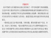 2025届高三一轮复习语文课件（人教版新高考新教材）第4部分 写作 专题14 分体专攻第1节　议论文