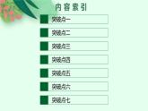 2025届高三一轮复习语文课件（人教版新高考新教材）第4部分 写作 专题14 分体专攻第2节　应用文