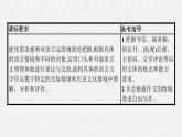 2025届高三一轮复习语文课件（人教版新高考新教材）第4部分 写作 专题14 分体专攻第2节　应用文