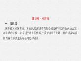 2025届高三一轮复习语文课件（人教版新高考新教材）第4部分 写作 专题14 分体专攻第2节　应用文