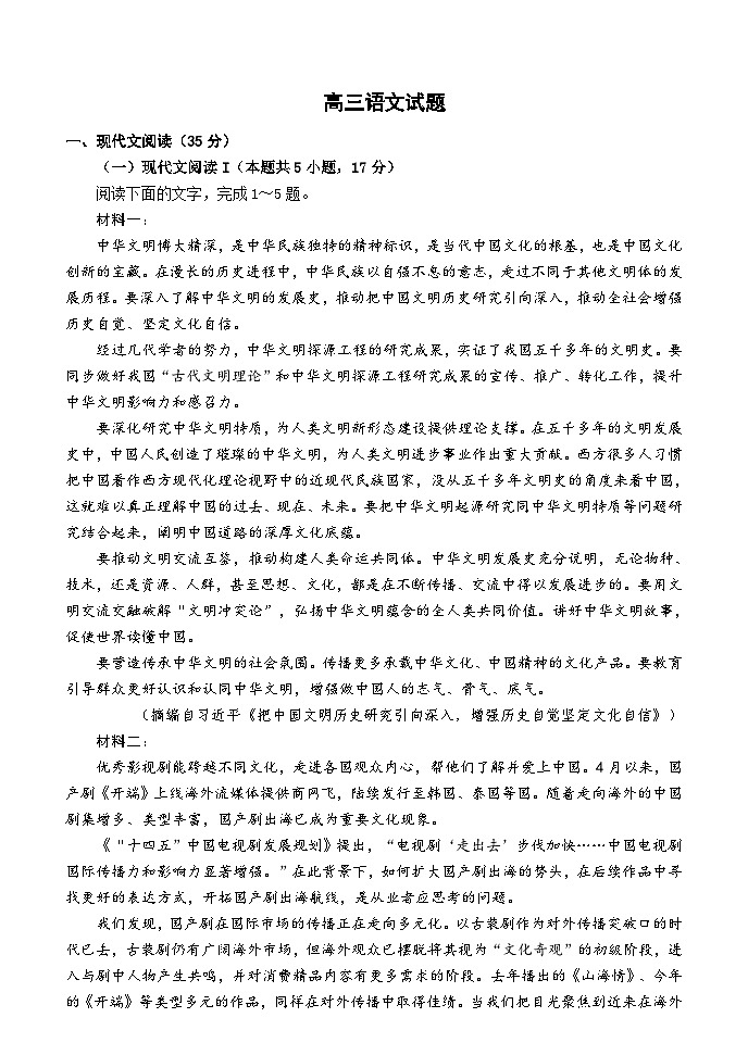 2024届山东省潍坊市昌乐第一中学高三上学期模拟预测语文试题第1页