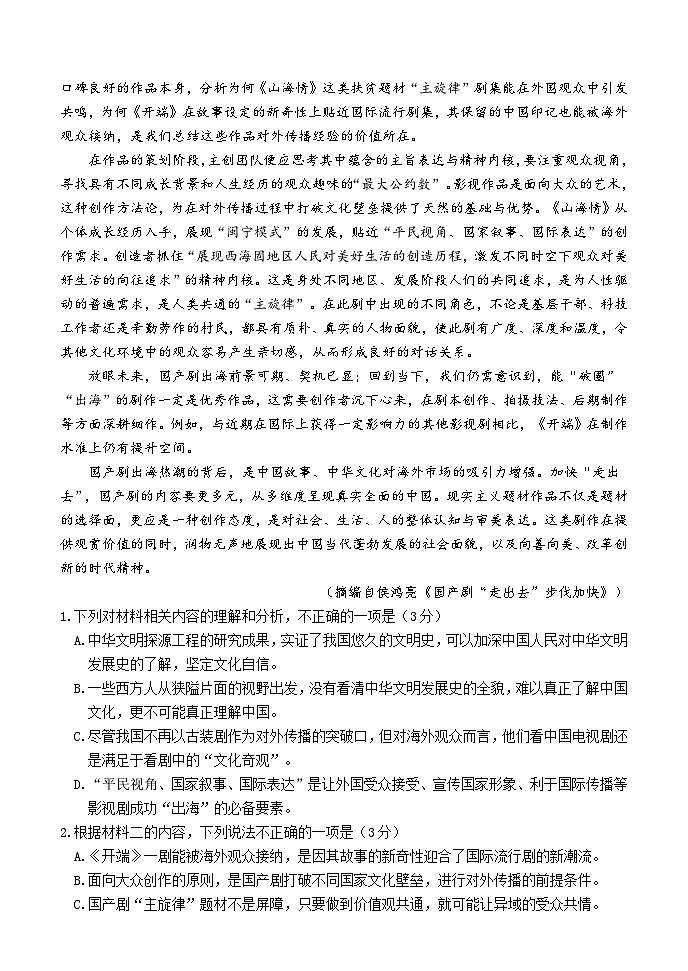 2024届山东省潍坊市昌乐第一中学高三上学期模拟预测语文试题第2页