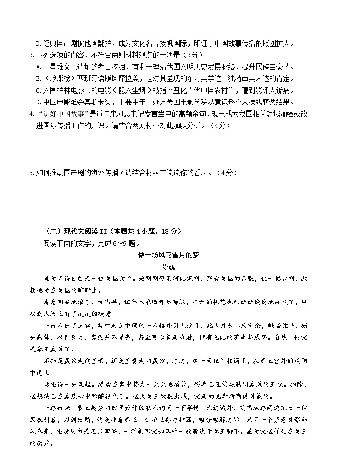 2024届山东省潍坊市昌乐第一中学高三上学期模拟预测语文试题第3页