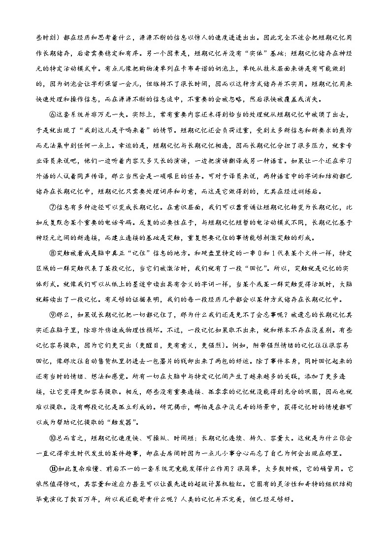 【名校】山东省实验中学2024届高三上学期一模语文试题02