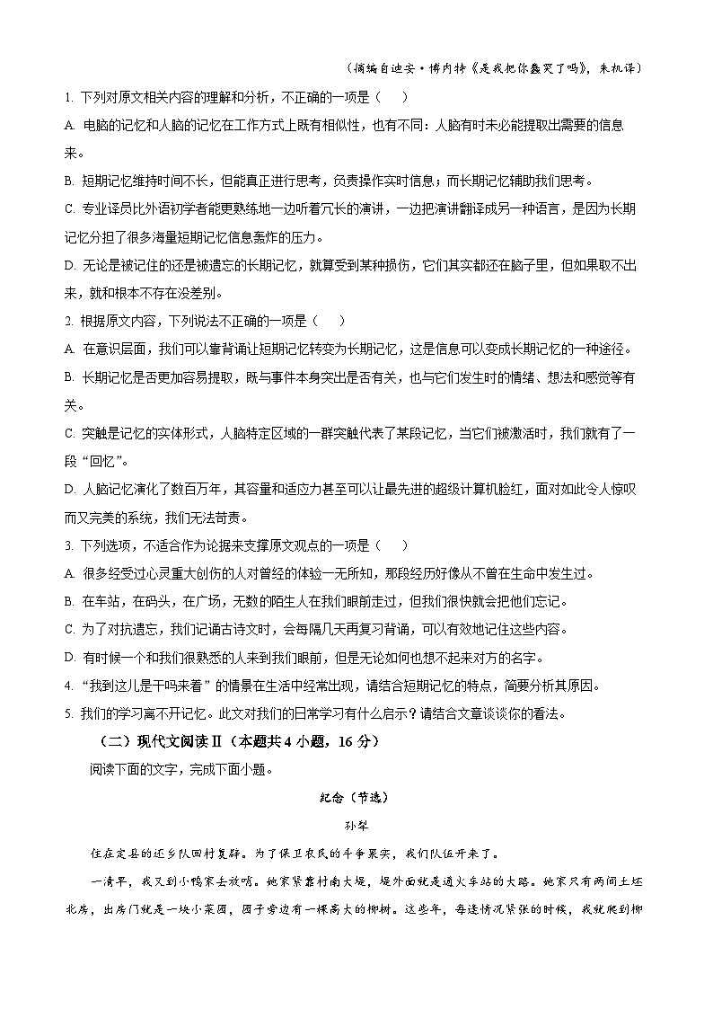 【名校】山东省实验中学2024届高三上学期一模语文试题03