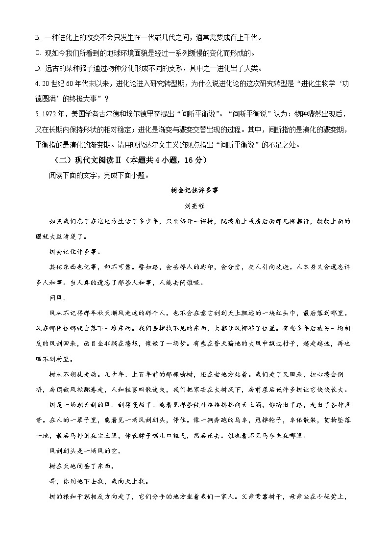 【统考】广东省2024届高三上学期第一次调研语文试题03