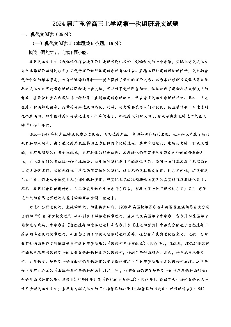 【统考】广东省2024届高三上学期第一次调研语文试题01