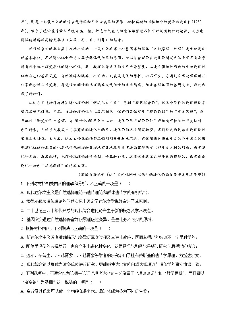 【统考】广东省2024届高三上学期第一次调研语文试题02
