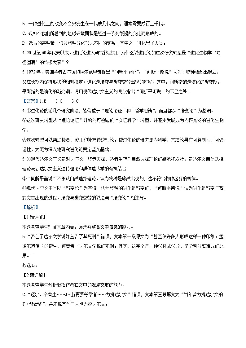 【统考】广东省2024届高三上学期第一次调研语文试题03
