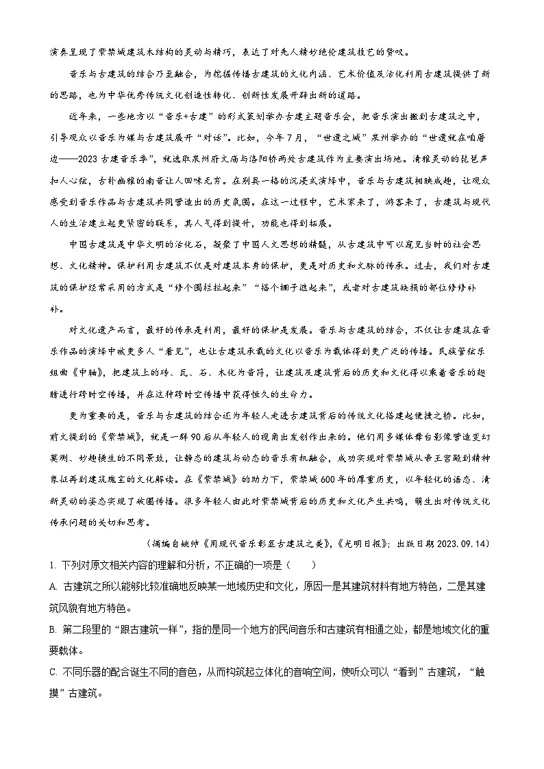 浙江省绍兴市2023-2024学年高三上学期期中（选考科目诊断性检测）语文试题（解析版）第2页