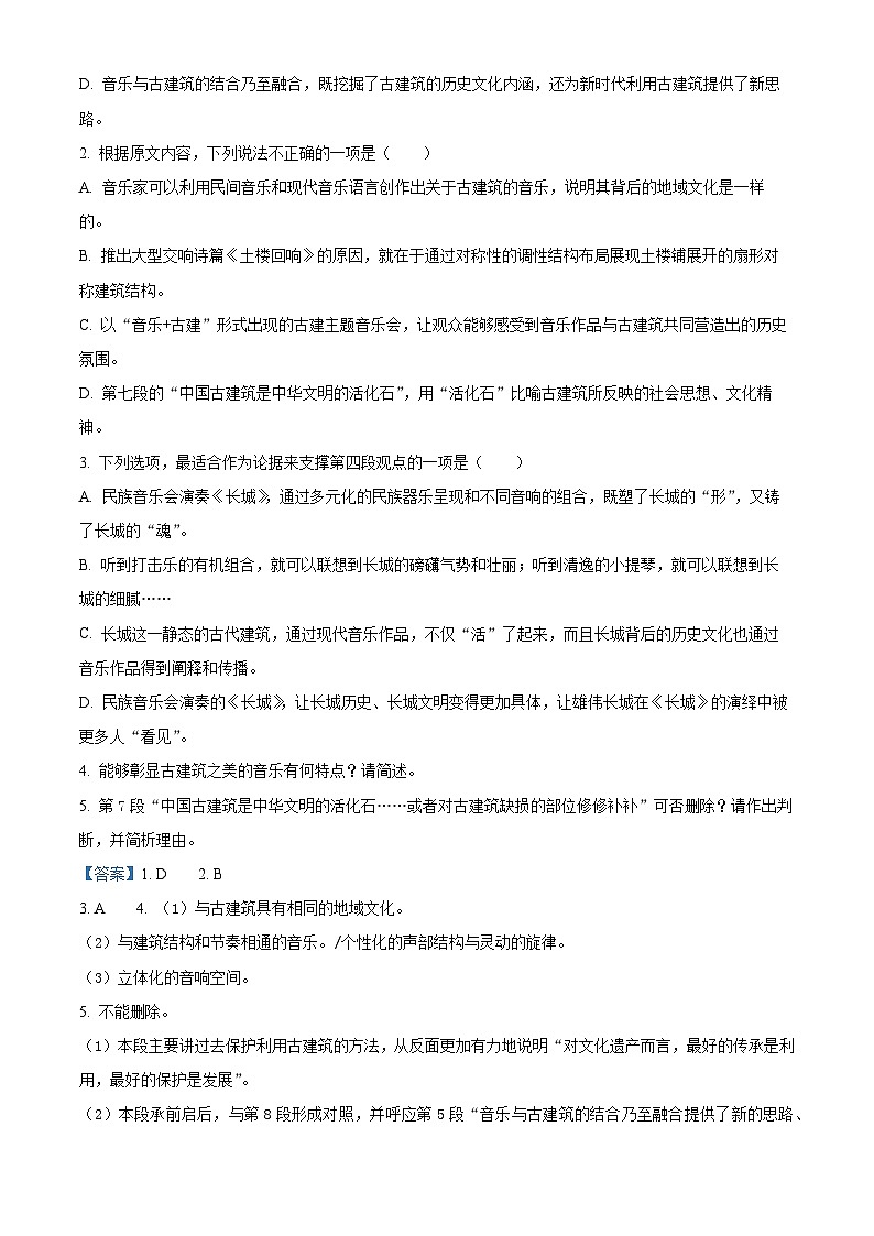 浙江省绍兴市2023-2024学年高三上学期期中（选考科目诊断性检测）语文试题（解析版）第3页