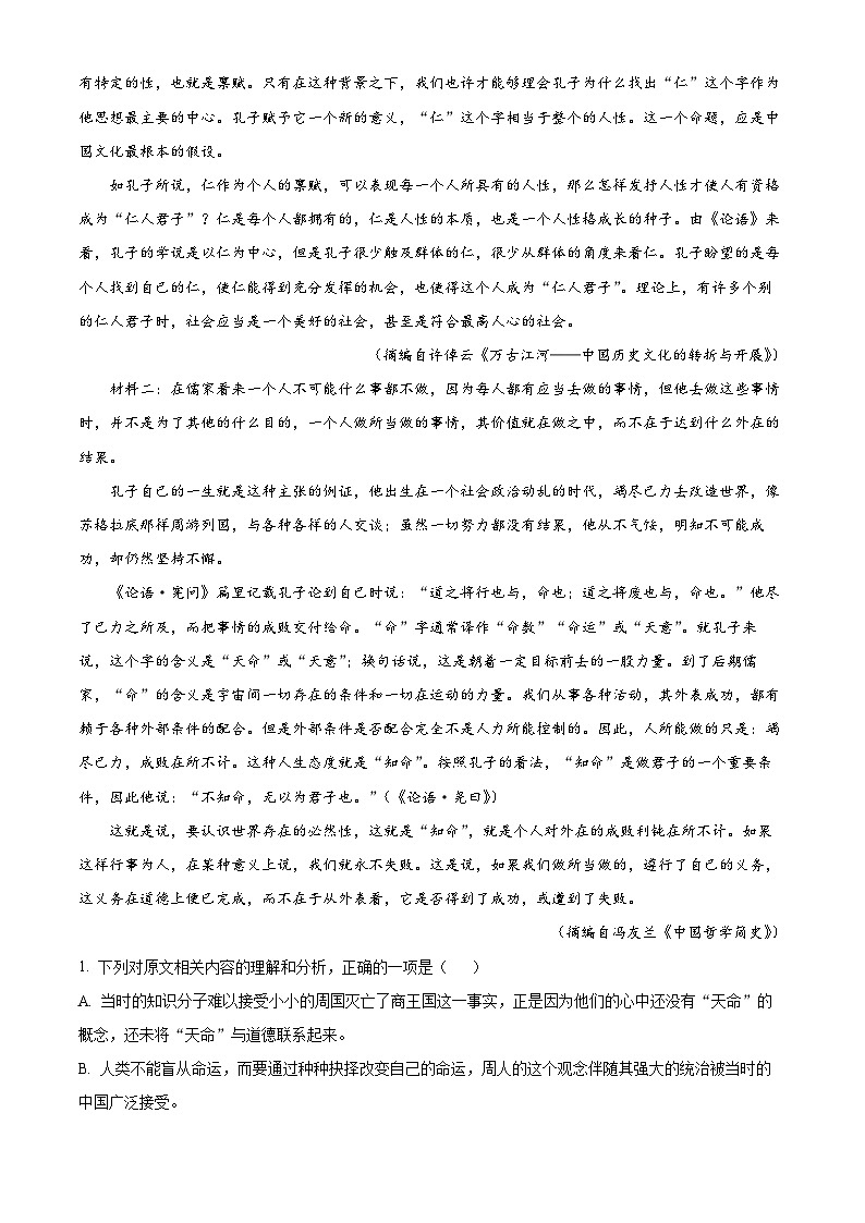 【联考】浙江省新阵地教育联盟2024届高三上学期第二次联考语文试题02