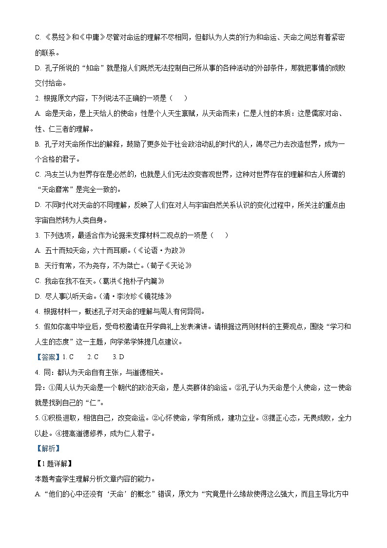 【联考】浙江省新阵地教育联盟2024届高三上学期第二次联考语文试题03