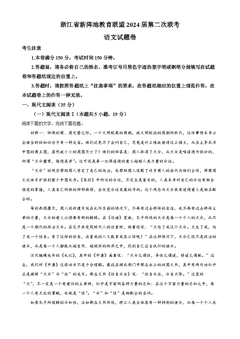 【联考】浙江省新阵地教育联盟2024届高三上学期第二次联考语文试题01
