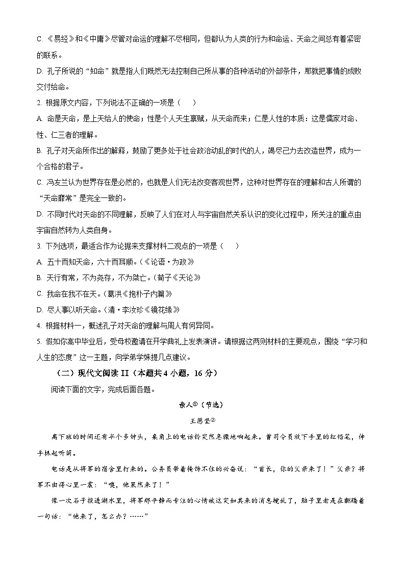 【联考】浙江省新阵地教育联盟2024届高三上学期第二次联考语文试题03